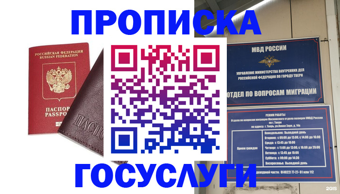 временная регистрация госуслуги в Костроме